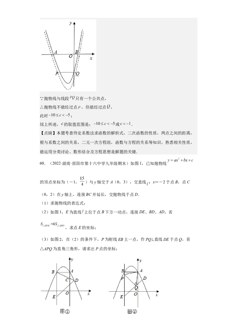 九年级上学期期末压轴100题考点专练-2022-2023学年九年级数学上学期期中期末考点大串讲（人教版）（解析版）_初中数学人教版_9上-初中数学人教版_06习题试卷_7期中期末复习专题