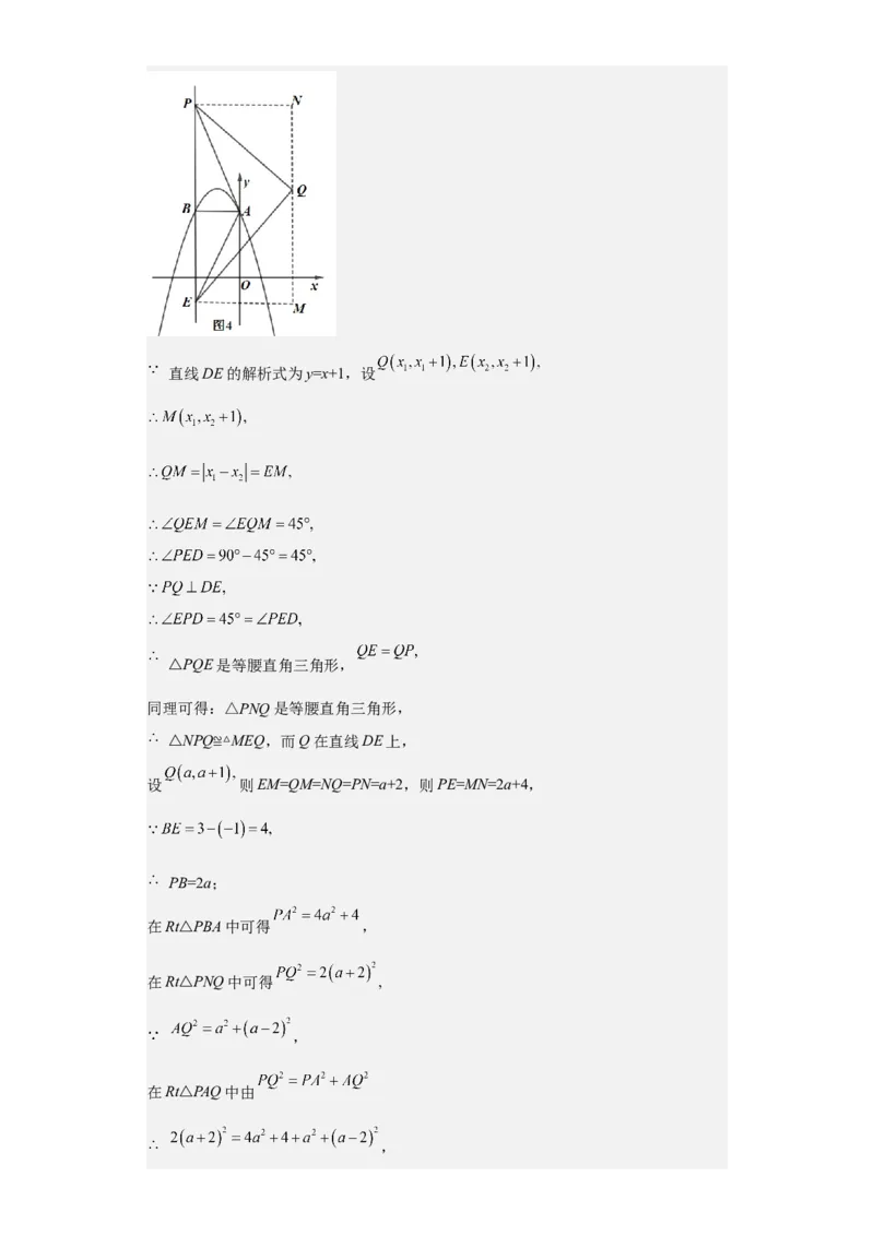 九年级上学期期末压轴100题考点专练-2022-2023学年九年级数学上学期期中期末考点大串讲（人教版）（解析版）_初中数学人教版_9上-初中数学人教版_06习题试卷_7期中期末复习专题