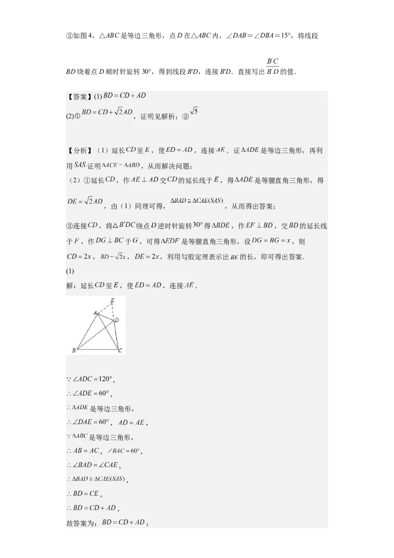 九年级上学期期末压轴100题考点专练-2022-2023学年九年级数学上学期期中期末考点大串讲（人教版）（解析版）_初中数学人教版_9上-初中数学人教版_06习题试卷_7期中期末复习专题