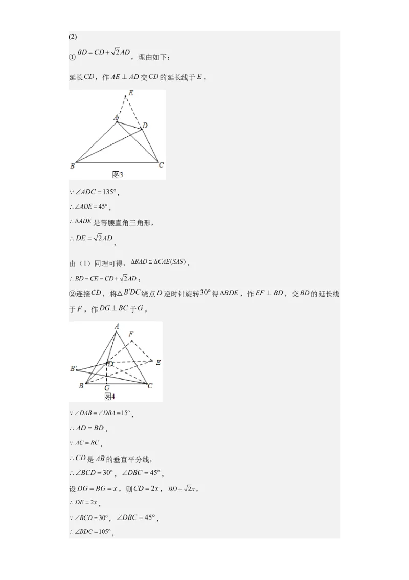 九年级上学期期末压轴100题考点专练-2022-2023学年九年级数学上学期期中期末考点大串讲（人教版）（解析版）_初中数学人教版_9上-初中数学人教版_06习题试卷_7期中期末复习专题
