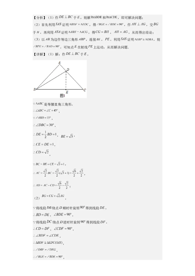 九年级上学期期末压轴100题考点专练-2022-2023学年九年级数学上学期期中期末考点大串讲（人教版）（解析版）_初中数学人教版_9上-初中数学人教版_06习题试卷_7期中期末复习专题