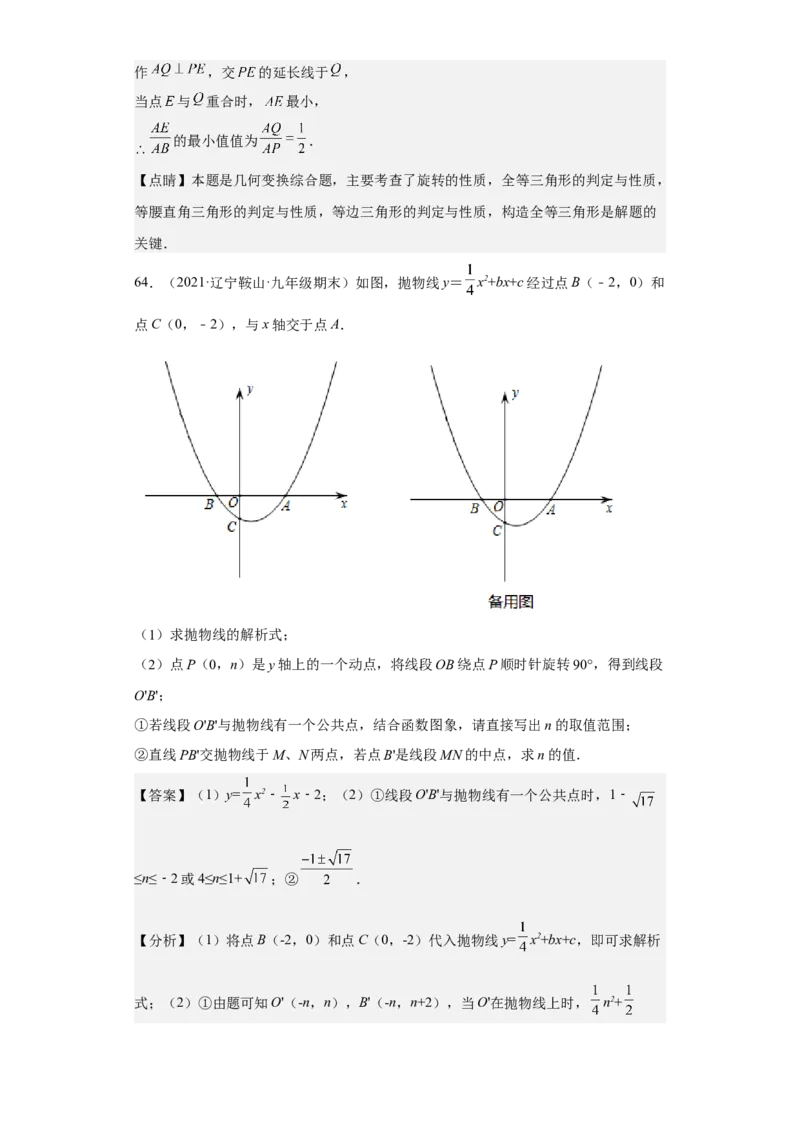 九年级上学期期末压轴100题考点专练-2022-2023学年九年级数学上学期期中期末考点大串讲（人教版）（解析版）_初中数学人教版_9上-初中数学人教版_06习题试卷_7期中期末复习专题