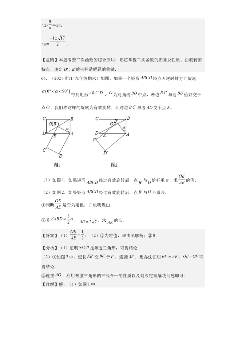 九年级上学期期末压轴100题考点专练-2022-2023学年九年级数学上学期期中期末考点大串讲（人教版）（解析版）_初中数学人教版_9上-初中数学人教版_06习题试卷_7期中期末复习专题