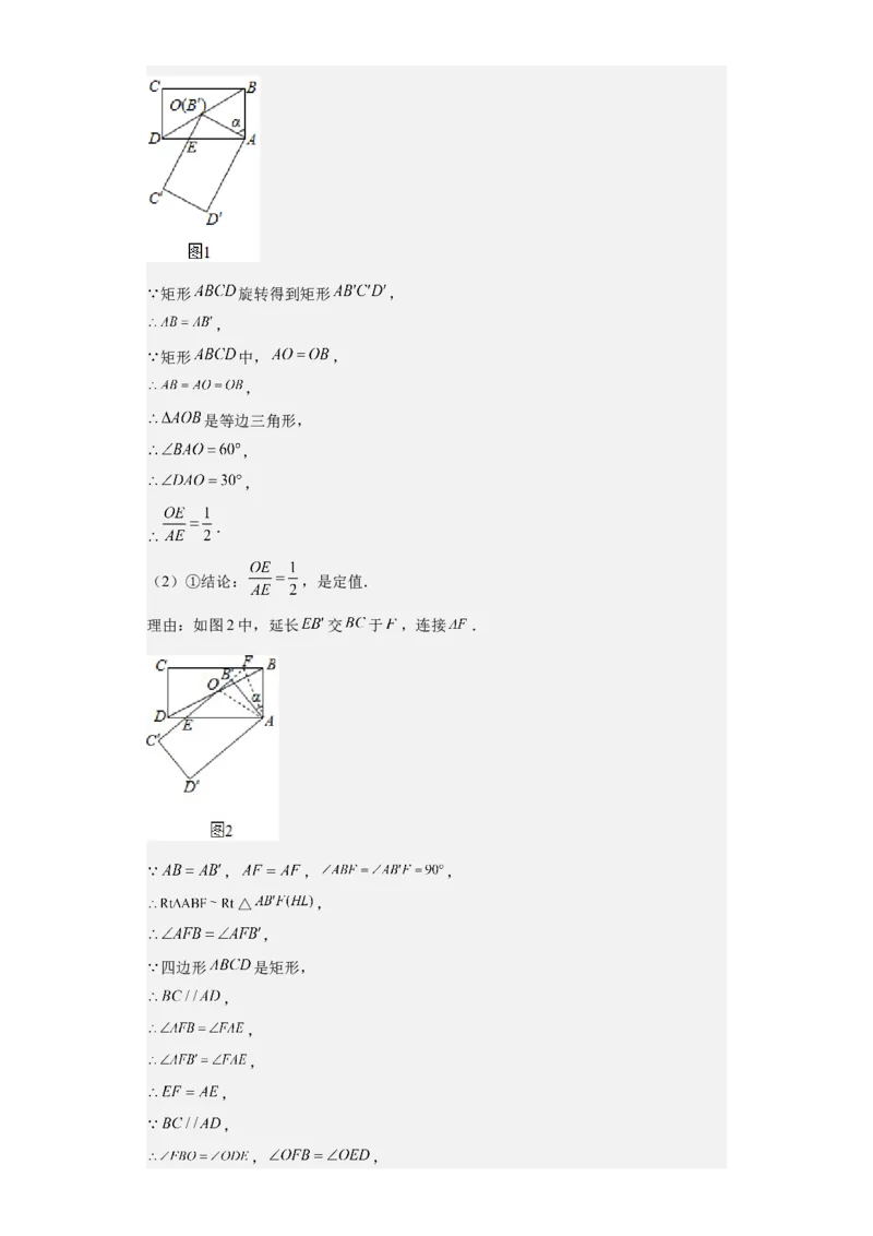 九年级上学期期末压轴100题考点专练-2022-2023学年九年级数学上学期期中期末考点大串讲（人教版）（解析版）_初中数学人教版_9上-初中数学人教版_06习题试卷_7期中期末复习专题
