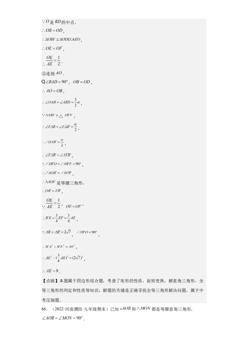 九年级上学期期末压轴100题考点专练-2022-2023学年九年级数学上学期期中期末考点大串讲（人教版）（解析版）_初中数学人教版_9上-初中数学人教版_06习题试卷_7期中期末复习专题