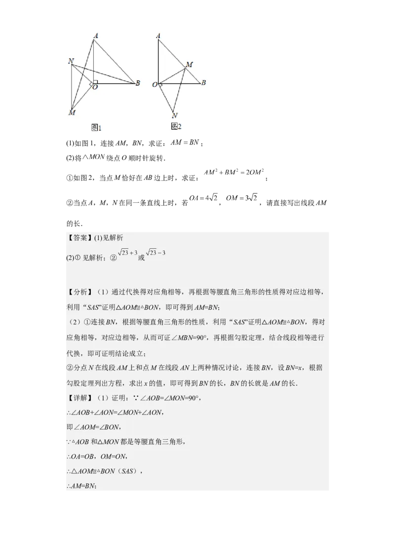 九年级上学期期末压轴100题考点专练-2022-2023学年九年级数学上学期期中期末考点大串讲（人教版）（解析版）_初中数学人教版_9上-初中数学人教版_06习题试卷_7期中期末复习专题