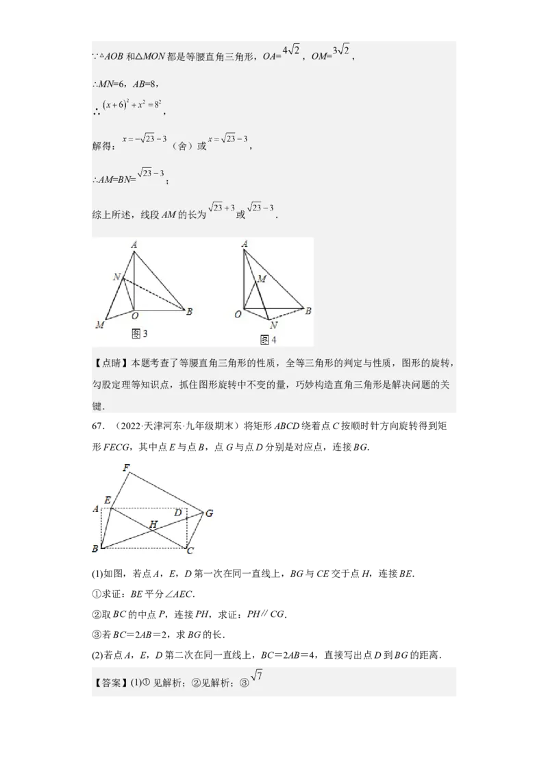 九年级上学期期末压轴100题考点专练-2022-2023学年九年级数学上学期期中期末考点大串讲（人教版）（解析版）_初中数学人教版_9上-初中数学人教版_06习题试卷_7期中期末复习专题