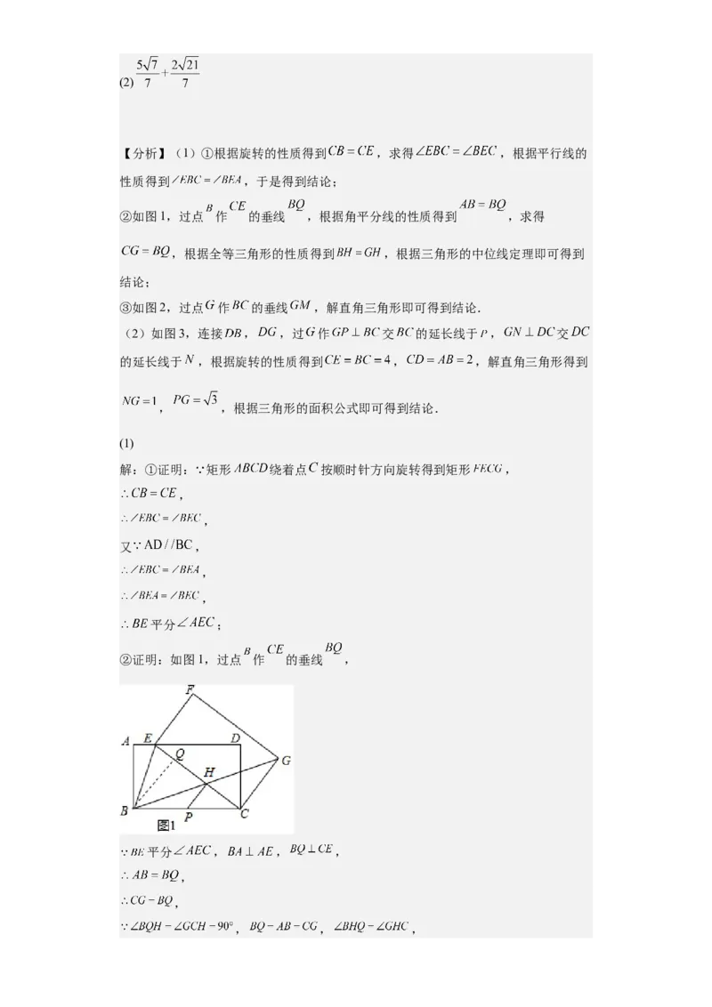九年级上学期期末压轴100题考点专练-2022-2023学年九年级数学上学期期中期末考点大串讲（人教版）（解析版）_初中数学人教版_9上-初中数学人教版_06习题试卷_7期中期末复习专题