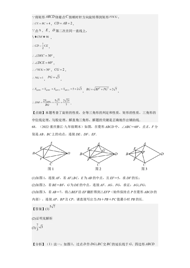 九年级上学期期末压轴100题考点专练-2022-2023学年九年级数学上学期期中期末考点大串讲（人教版）（解析版）_初中数学人教版_9上-初中数学人教版_06习题试卷_7期中期末复习专题