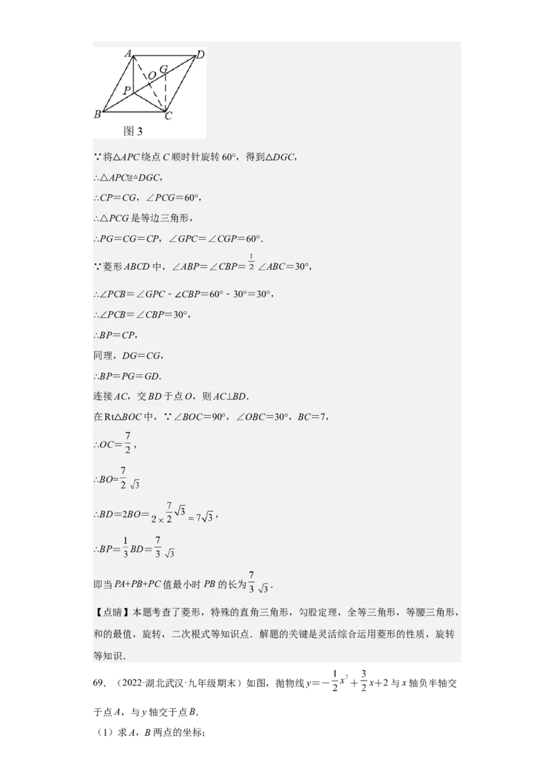 九年级上学期期末压轴100题考点专练-2022-2023学年九年级数学上学期期中期末考点大串讲（人教版）（解析版）_初中数学人教版_9上-初中数学人教版_06习题试卷_7期中期末复习专题