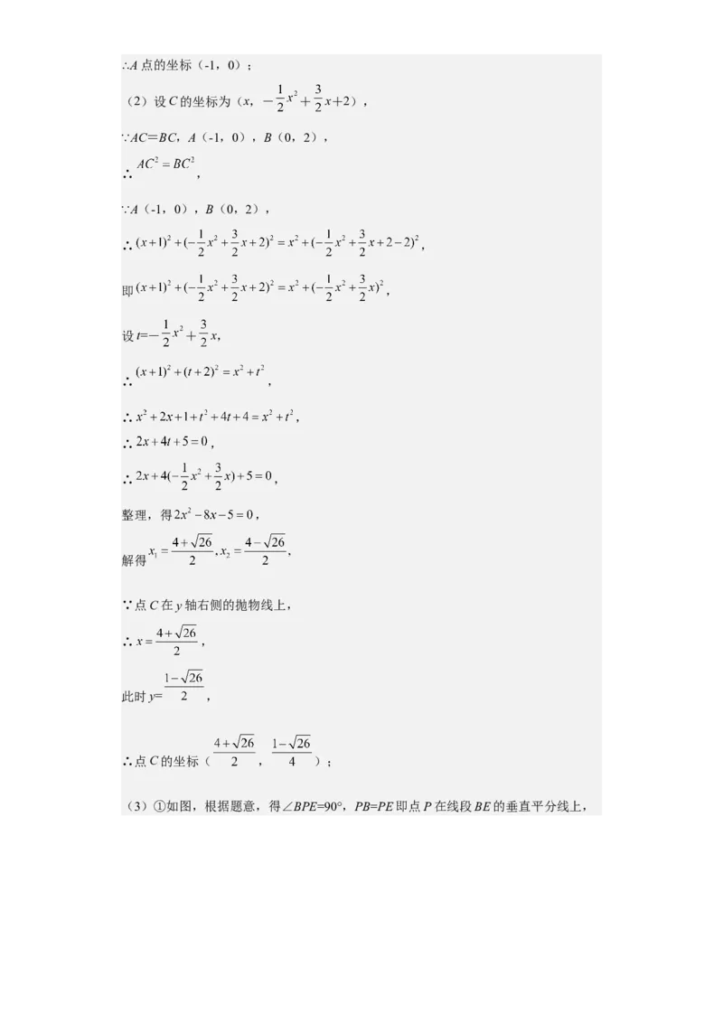 九年级上学期期末压轴100题考点专练-2022-2023学年九年级数学上学期期中期末考点大串讲（人教版）（解析版）_初中数学人教版_9上-初中数学人教版_06习题试卷_7期中期末复习专题
