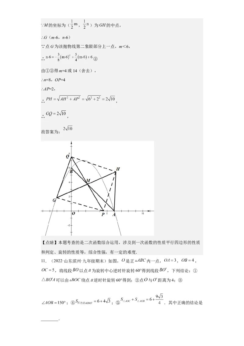 九年级上学期期末压轴100题考点专练-2022-2023学年九年级数学上学期期中期末考点大串讲（人教版）（解析版）_初中数学人教版_9上-初中数学人教版_06习题试卷_7期中期末复习专题