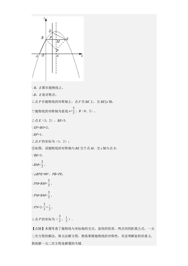 九年级上学期期末压轴100题考点专练-2022-2023学年九年级数学上学期期中期末考点大串讲（人教版）（解析版）_初中数学人教版_9上-初中数学人教版_06习题试卷_7期中期末复习专题