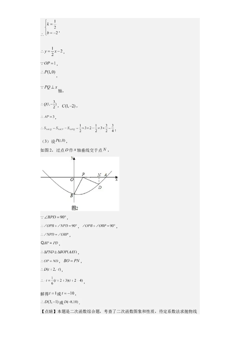 九年级上学期期末压轴100题考点专练-2022-2023学年九年级数学上学期期中期末考点大串讲（人教版）（解析版）_初中数学人教版_9上-初中数学人教版_06习题试卷_7期中期末复习专题