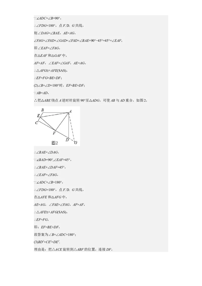 九年级上学期期末压轴100题考点专练-2022-2023学年九年级数学上学期期中期末考点大串讲（人教版）（解析版）_初中数学人教版_9上-初中数学人教版_06习题试卷_7期中期末复习专题