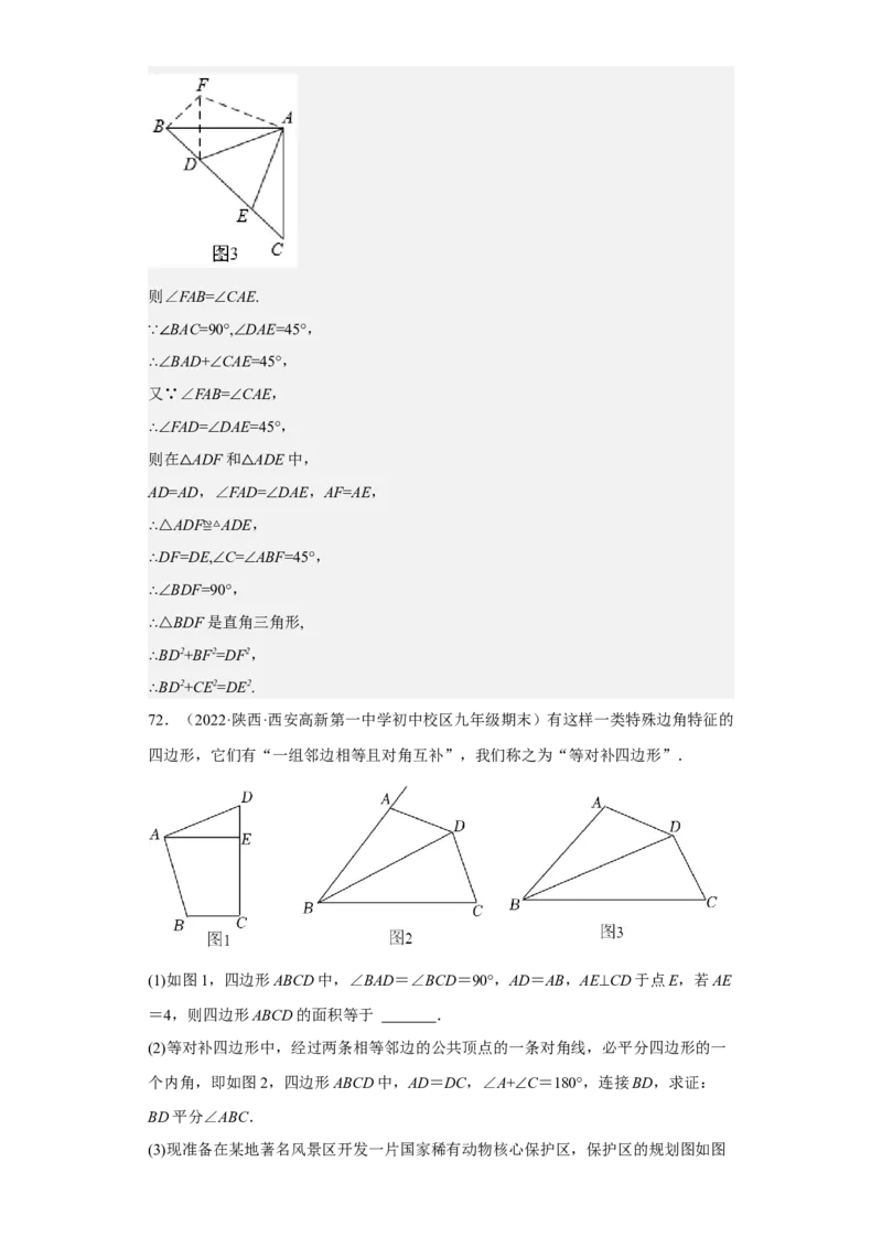 九年级上学期期末压轴100题考点专练-2022-2023学年九年级数学上学期期中期末考点大串讲（人教版）（解析版）_初中数学人教版_9上-初中数学人教版_06习题试卷_7期中期末复习专题