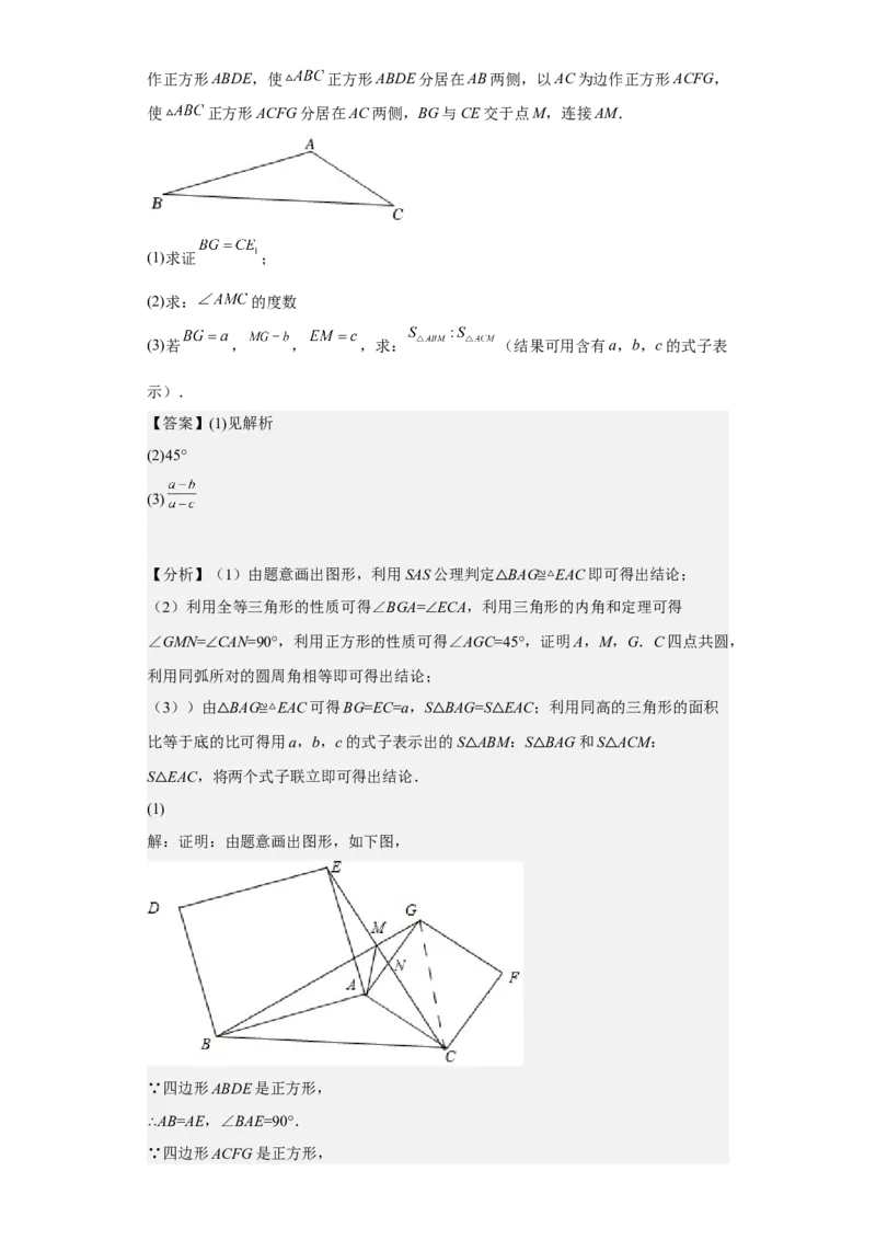 九年级上学期期末压轴100题考点专练-2022-2023学年九年级数学上学期期中期末考点大串讲（人教版）（解析版）_初中数学人教版_9上-初中数学人教版_06习题试卷_7期中期末复习专题