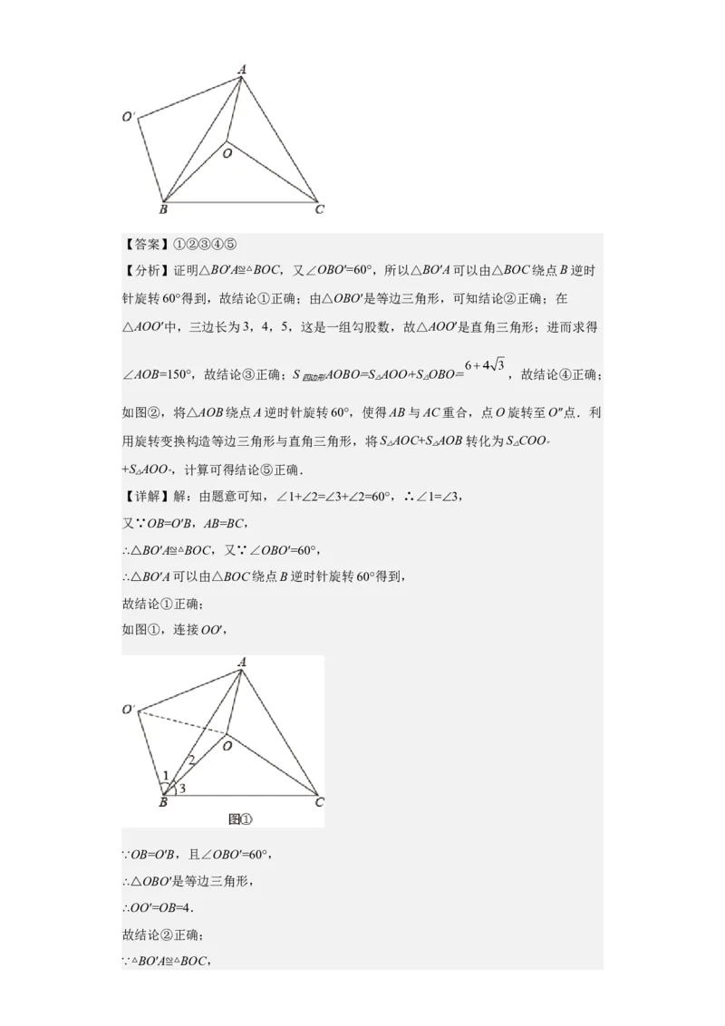 九年级上学期期末压轴100题考点专练-2022-2023学年九年级数学上学期期中期末考点大串讲（人教版）（解析版）_初中数学人教版_9上-初中数学人教版_06习题试卷_7期中期末复习专题