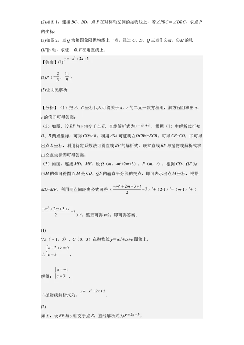 九年级上学期期末压轴100题考点专练-2022-2023学年九年级数学上学期期中期末考点大串讲（人教版）（解析版）_初中数学人教版_9上-初中数学人教版_06习题试卷_7期中期末复习专题