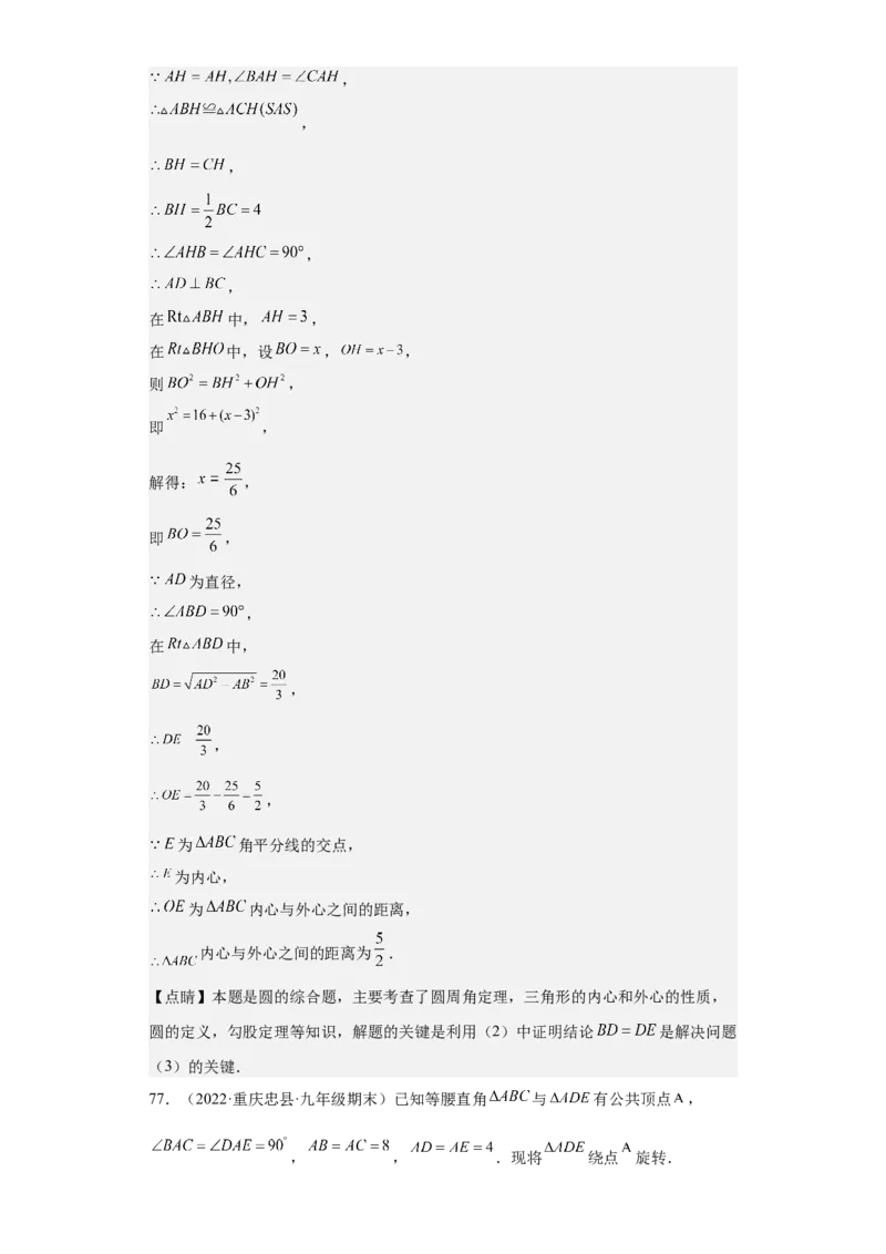 九年级上学期期末压轴100题考点专练-2022-2023学年九年级数学上学期期中期末考点大串讲（人教版）（解析版）_初中数学人教版_9上-初中数学人教版_06习题试卷_7期中期末复习专题