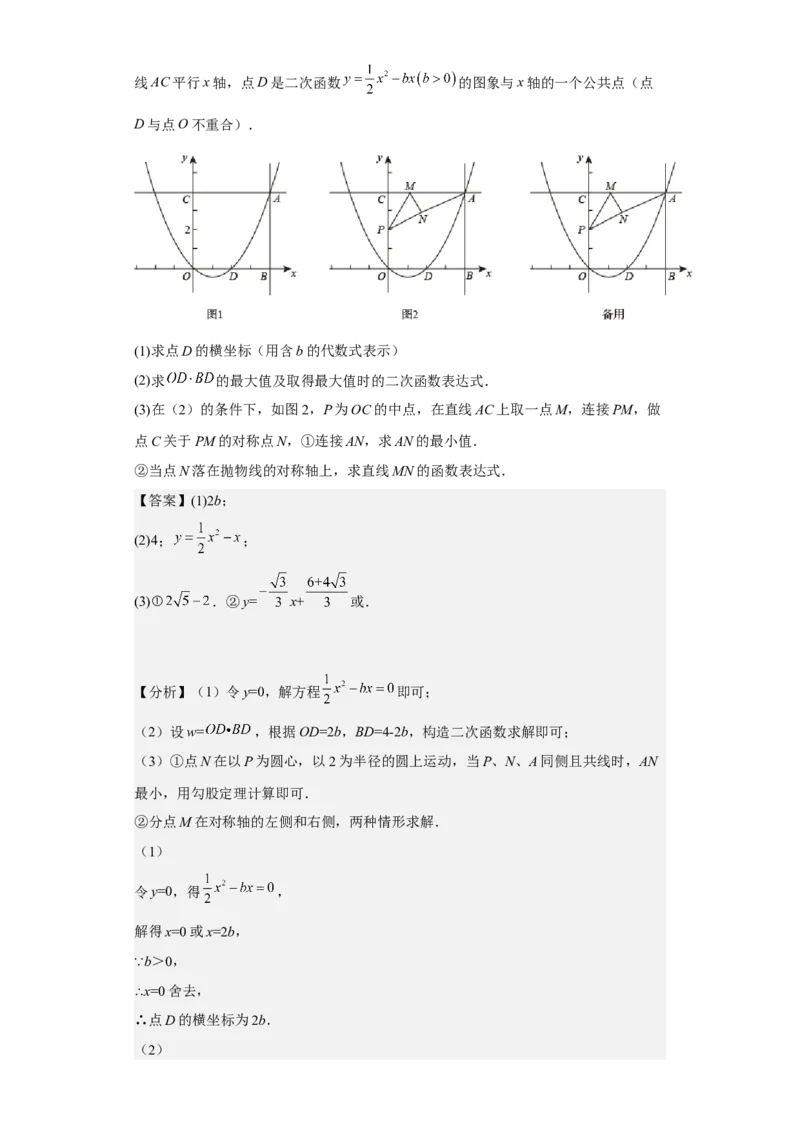 九年级上学期期末压轴100题考点专练-2022-2023学年九年级数学上学期期中期末考点大串讲（人教版）（解析版）_初中数学人教版_9上-初中数学人教版_06习题试卷_7期中期末复习专题
