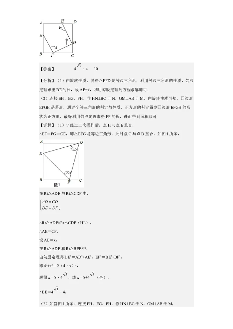 九年级上学期期末压轴100题考点专练-2022-2023学年九年级数学上学期期中期末考点大串讲（人教版）（解析版）_初中数学人教版_9上-初中数学人教版_06习题试卷_7期中期末复习专题