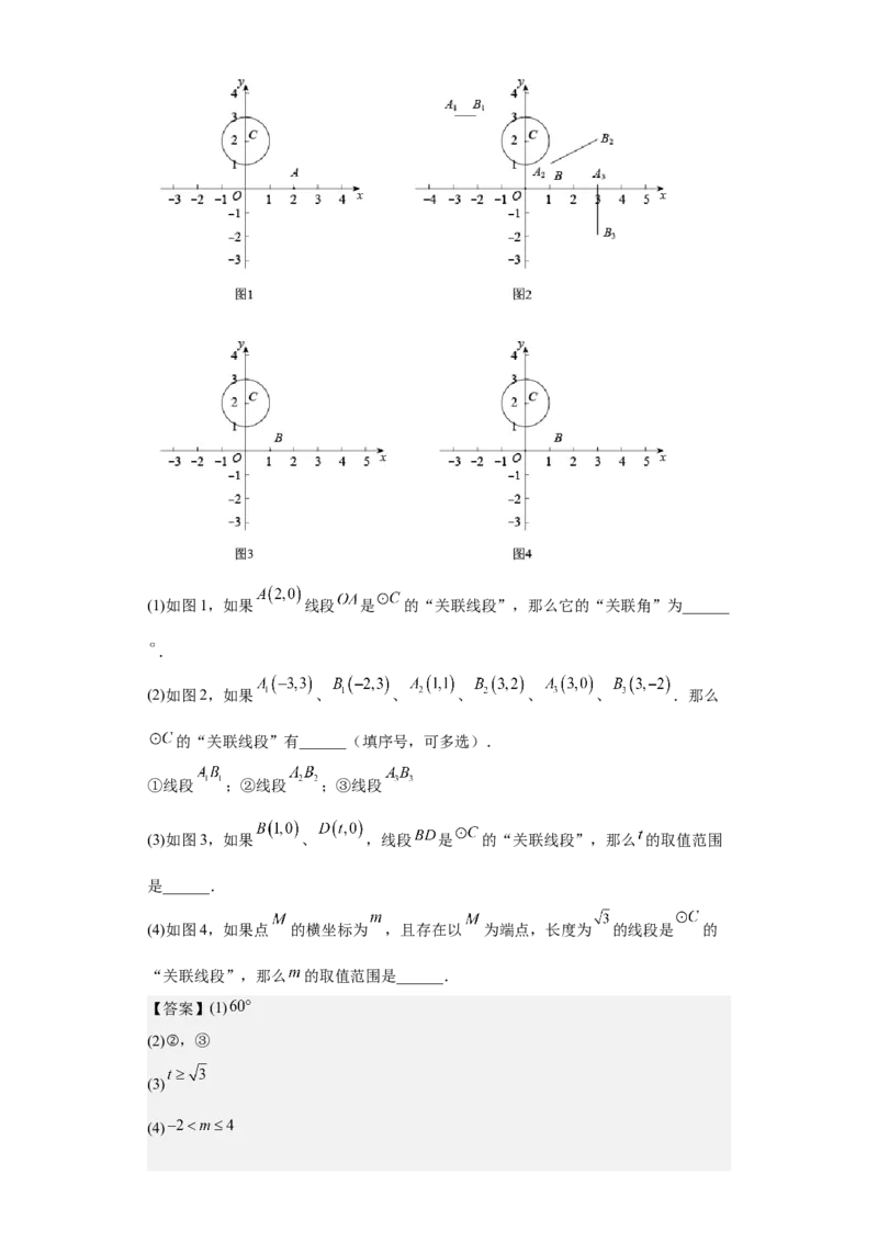 九年级上学期期末压轴100题考点专练-2022-2023学年九年级数学上学期期中期末考点大串讲（人教版）（解析版）_初中数学人教版_9上-初中数学人教版_06习题试卷_7期中期末复习专题