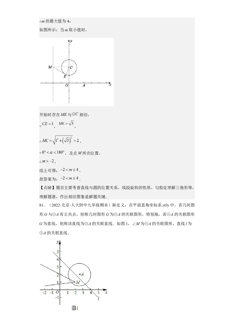 九年级上学期期末压轴100题考点专练-2022-2023学年九年级数学上学期期中期末考点大串讲（人教版）（解析版）_初中数学人教版_9上-初中数学人教版_06习题试卷_7期中期末复习专题
