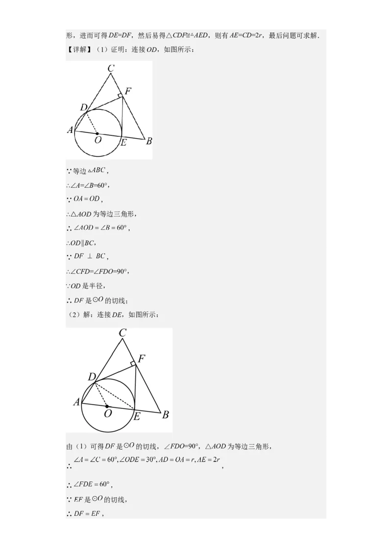 九年级上学期期末压轴100题考点专练-2022-2023学年九年级数学上学期期中期末考点大串讲（人教版）（解析版）_初中数学人教版_9上-初中数学人教版_06习题试卷_7期中期末复习专题