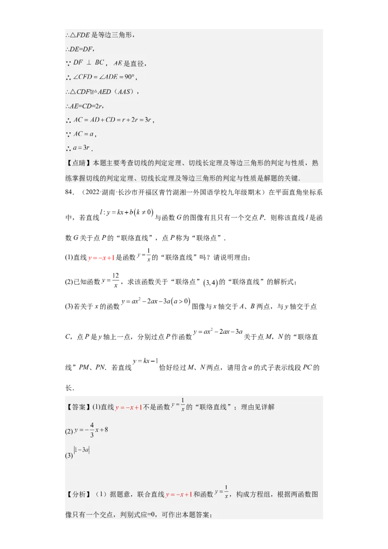 九年级上学期期末压轴100题考点专练-2022-2023学年九年级数学上学期期中期末考点大串讲（人教版）（解析版）_初中数学人教版_9上-初中数学人教版_06习题试卷_7期中期末复习专题