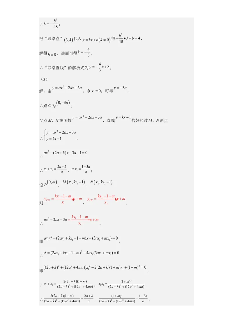 九年级上学期期末压轴100题考点专练-2022-2023学年九年级数学上学期期中期末考点大串讲（人教版）（解析版）_初中数学人教版_9上-初中数学人教版_06习题试卷_7期中期末复习专题