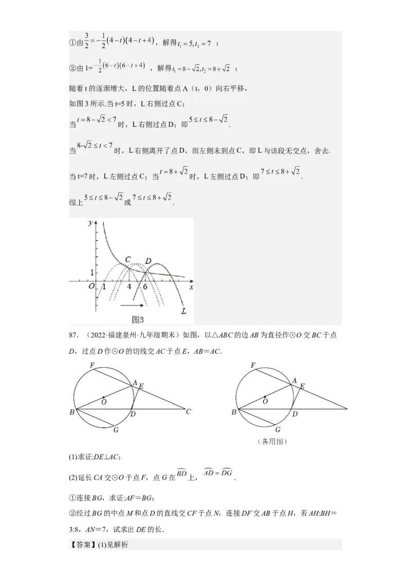 九年级上学期期末压轴100题考点专练-2022-2023学年九年级数学上学期期中期末考点大串讲（人教版）（解析版）_初中数学人教版_9上-初中数学人教版_06习题试卷_7期中期末复习专题