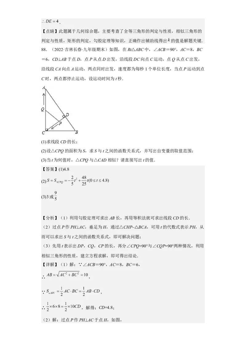 九年级上学期期末压轴100题考点专练-2022-2023学年九年级数学上学期期中期末考点大串讲（人教版）（解析版）_初中数学人教版_9上-初中数学人教版_06习题试卷_7期中期末复习专题