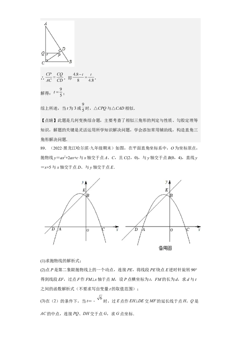 九年级上学期期末压轴100题考点专练-2022-2023学年九年级数学上学期期中期末考点大串讲（人教版）（解析版）_初中数学人教版_9上-初中数学人教版_06习题试卷_7期中期末复习专题