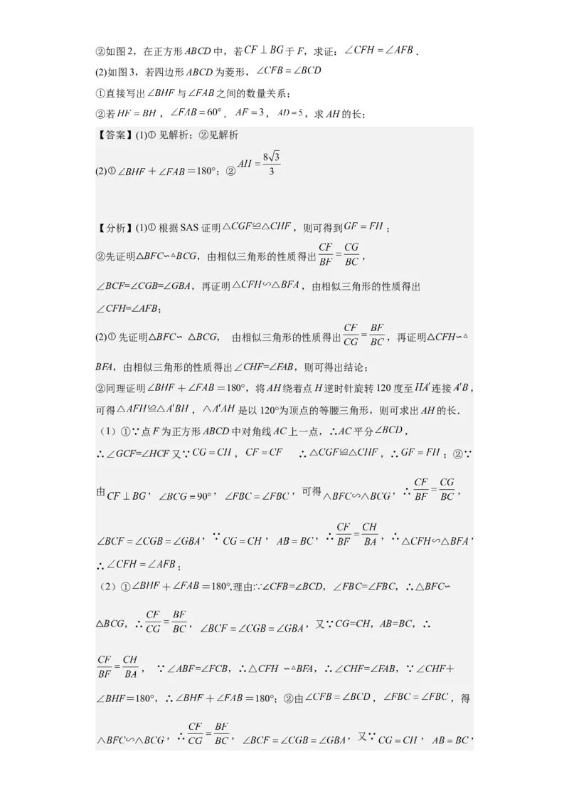 九年级上学期期末压轴100题考点专练-2022-2023学年九年级数学上学期期中期末考点大串讲（人教版）（解析版）_初中数学人教版_9上-初中数学人教版_06习题试卷_7期中期末复习专题