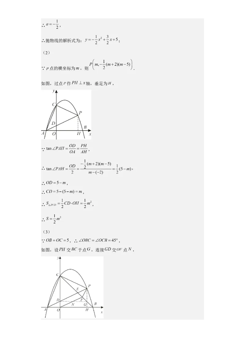 九年级上学期期末压轴100题考点专练-2022-2023学年九年级数学上学期期中期末考点大串讲（人教版）（解析版）_初中数学人教版_9上-初中数学人教版_06习题试卷_7期中期末复习专题