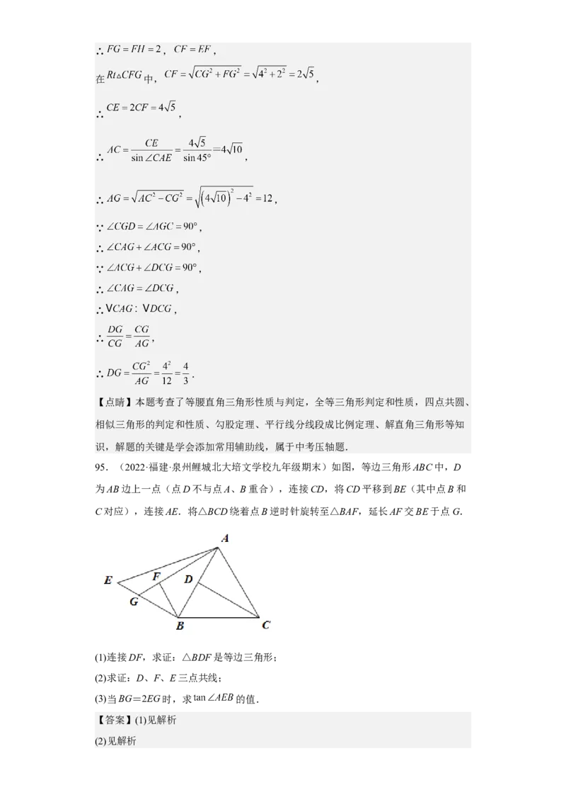 九年级上学期期末压轴100题考点专练-2022-2023学年九年级数学上学期期中期末考点大串讲（人教版）（解析版）_初中数学人教版_9上-初中数学人教版_06习题试卷_7期中期末复习专题