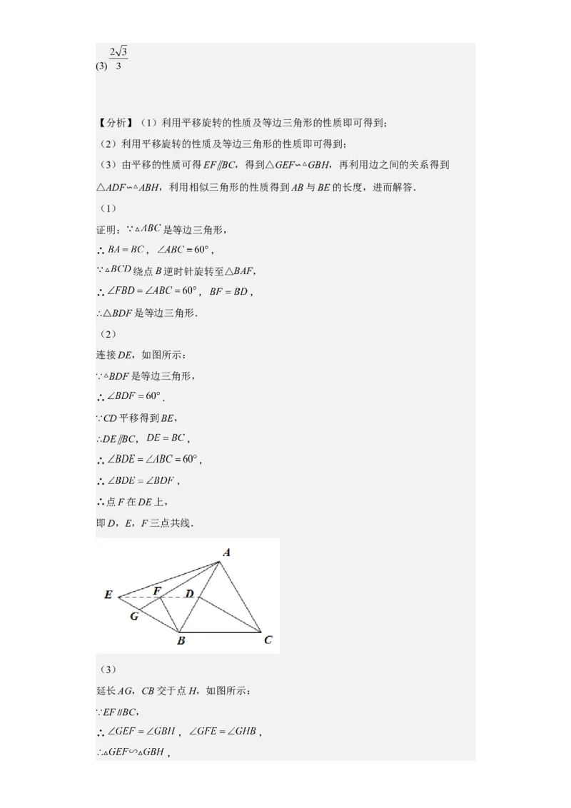 九年级上学期期末压轴100题考点专练-2022-2023学年九年级数学上学期期中期末考点大串讲（人教版）（解析版）_初中数学人教版_9上-初中数学人教版_06习题试卷_7期中期末复习专题