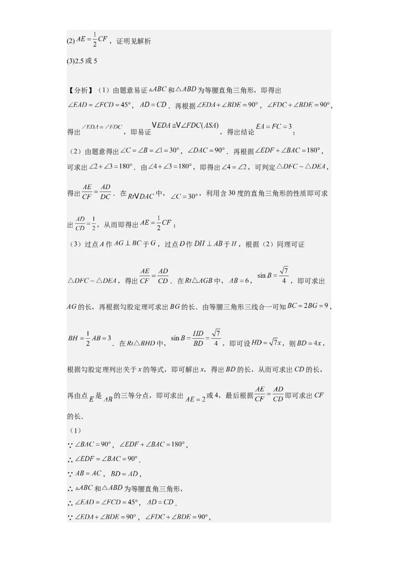 九年级上学期期末压轴100题考点专练-2022-2023学年九年级数学上学期期中期末考点大串讲（人教版）（解析版）_初中数学人教版_9上-初中数学人教版_06习题试卷_7期中期末复习专题