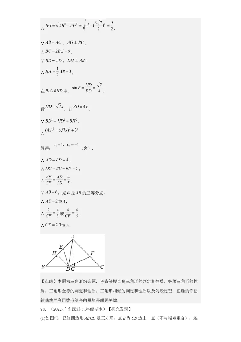 九年级上学期期末压轴100题考点专练-2022-2023学年九年级数学上学期期中期末考点大串讲（人教版）（解析版）_初中数学人教版_9上-初中数学人教版_06习题试卷_7期中期末复习专题