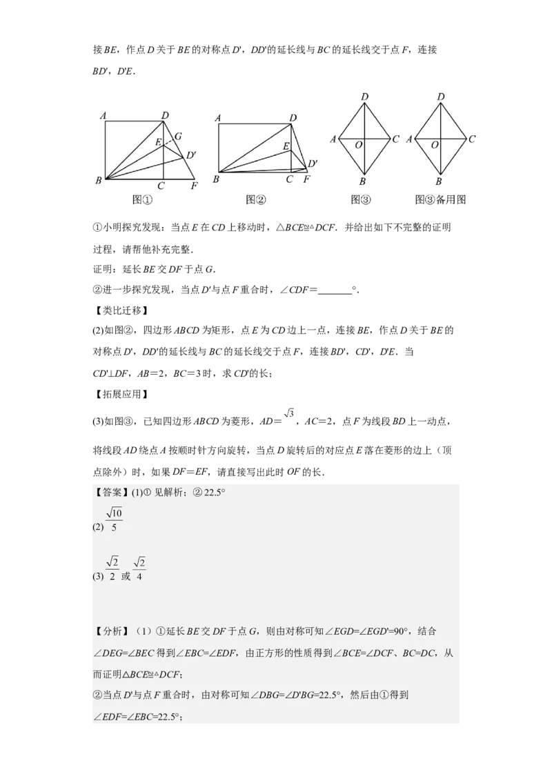 九年级上学期期末压轴100题考点专练-2022-2023学年九年级数学上学期期中期末考点大串讲（人教版）（解析版）_初中数学人教版_9上-初中数学人教版_06习题试卷_7期中期末复习专题