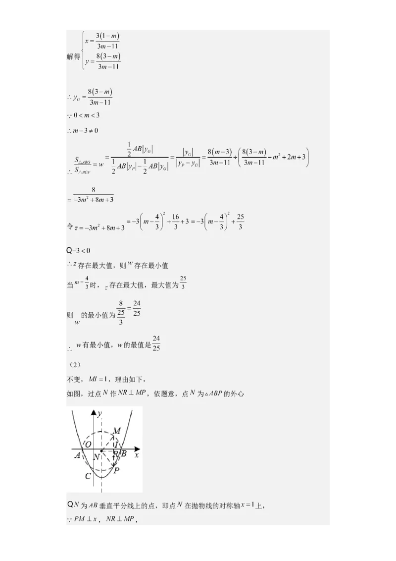 九年级上学期期末压轴100题考点专练-2022-2023学年九年级数学上学期期中期末考点大串讲（人教版）（解析版）_初中数学人教版_9上-初中数学人教版_06习题试卷_7期中期末复习专题