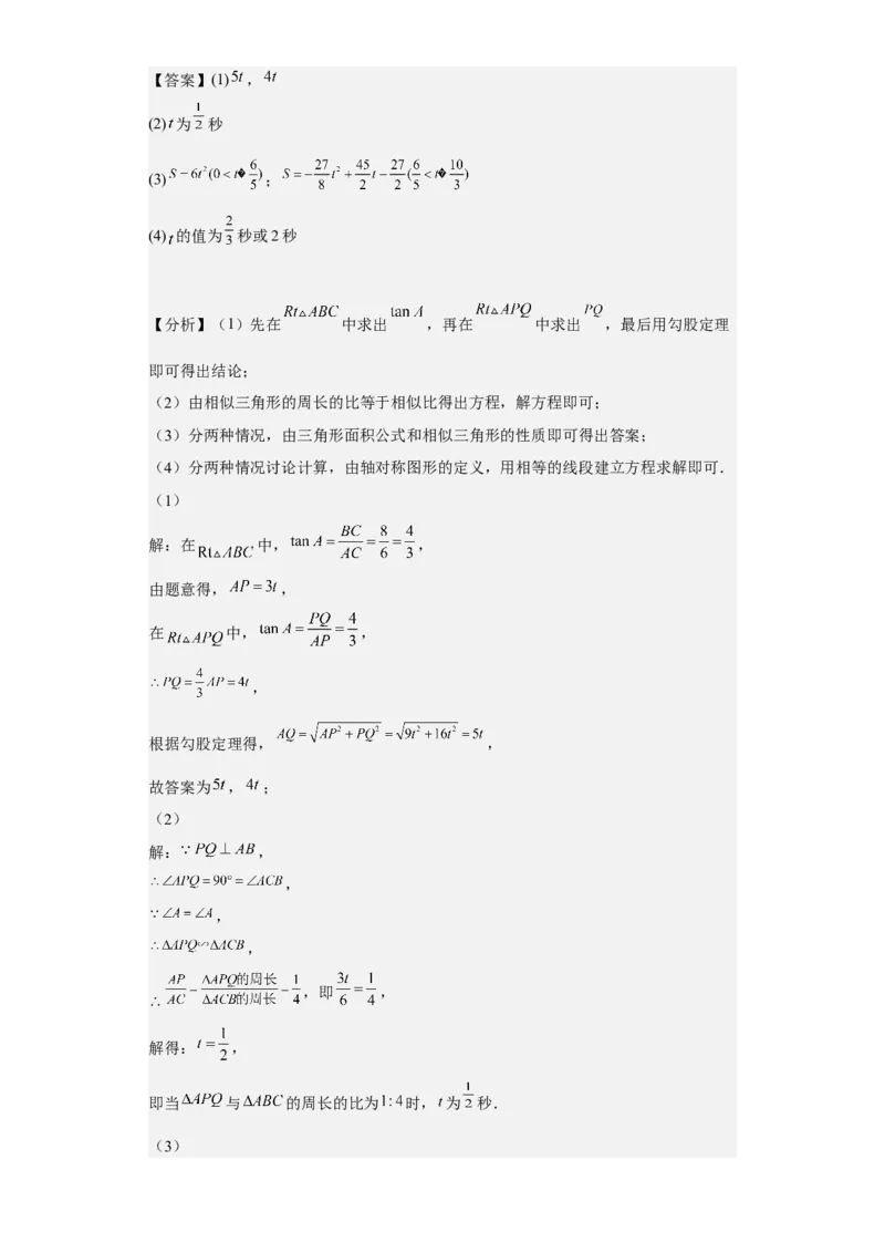 九年级上学期期末压轴100题考点专练-2022-2023学年九年级数学上学期期中期末考点大串讲（人教版）（解析版）_初中数学人教版_9上-初中数学人教版_06习题试卷_7期中期末复习专题