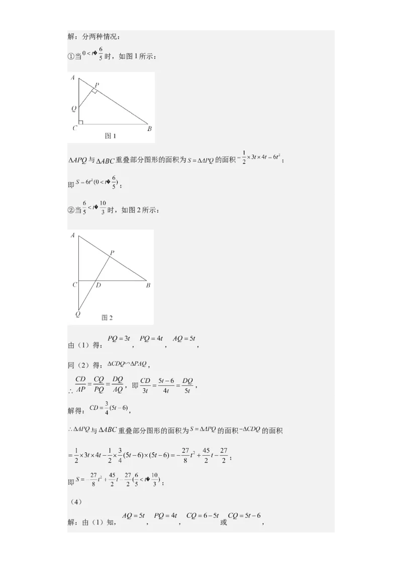 九年级上学期期末压轴100题考点专练-2022-2023学年九年级数学上学期期中期末考点大串讲（人教版）（解析版）_初中数学人教版_9上-初中数学人教版_06习题试卷_7期中期末复习专题