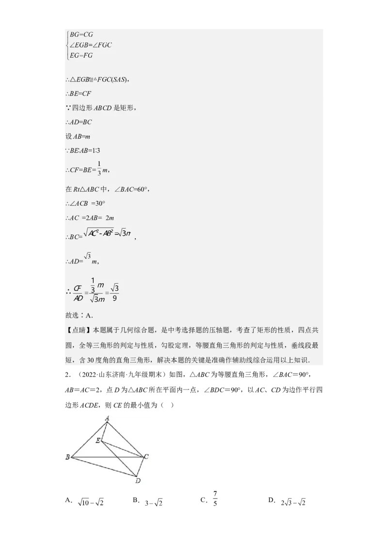 九年级上学期期末压轴100题考点专练-2022-2023学年九年级数学上学期期中期末考点大串讲（人教版）（解析版）_初中数学人教版_9上-初中数学人教版_06习题试卷_7期中期末复习专题