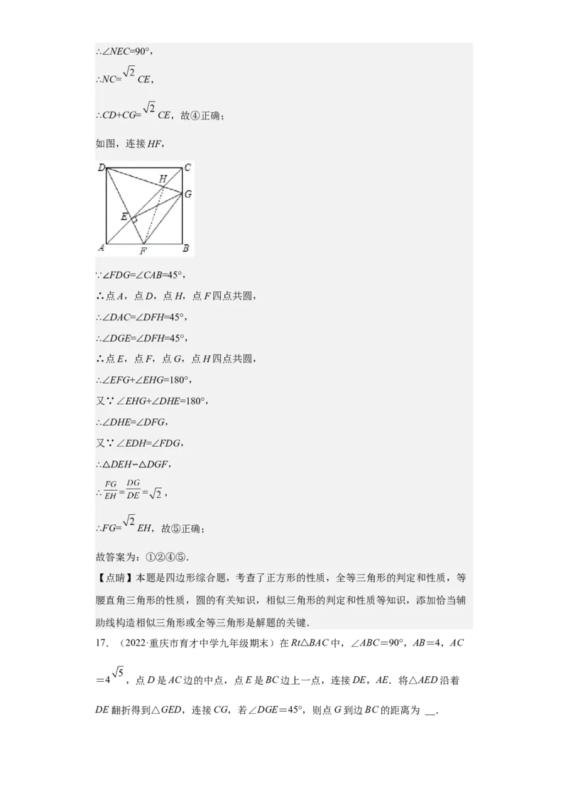 九年级上学期期末压轴100题考点专练-2022-2023学年九年级数学上学期期中期末考点大串讲（人教版）（解析版）_初中数学人教版_9上-初中数学人教版_06习题试卷_7期中期末复习专题