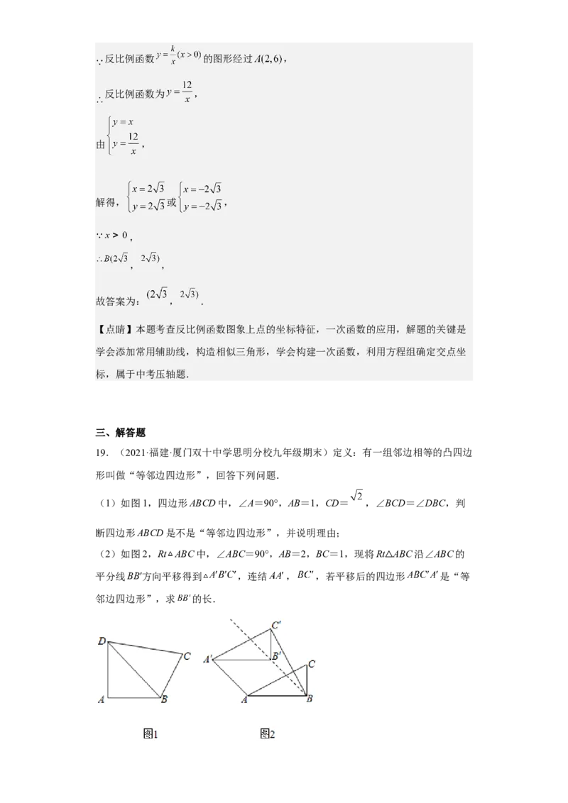 九年级上学期期末压轴100题考点专练-2022-2023学年九年级数学上学期期中期末考点大串讲（人教版）（解析版）_初中数学人教版_9上-初中数学人教版_06习题试卷_7期中期末复习专题