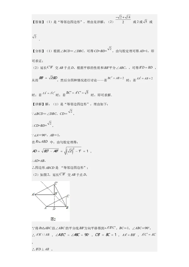 九年级上学期期末压轴100题考点专练-2022-2023学年九年级数学上学期期中期末考点大串讲（人教版）（解析版）_初中数学人教版_9上-初中数学人教版_06习题试卷_7期中期末复习专题