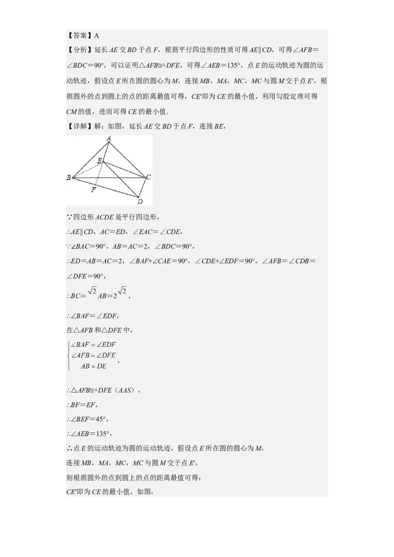 九年级上学期期末压轴100题考点专练-2022-2023学年九年级数学上学期期中期末考点大串讲（人教版）（解析版）_初中数学人教版_9上-初中数学人教版_06习题试卷_7期中期末复习专题