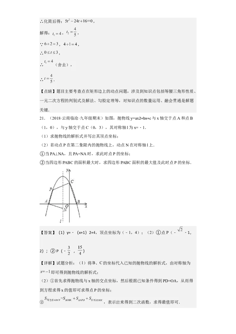 九年级上学期期末压轴100题考点专练-2022-2023学年九年级数学上学期期中期末考点大串讲（人教版）（解析版）_初中数学人教版_9上-初中数学人教版_06习题试卷_7期中期末复习专题